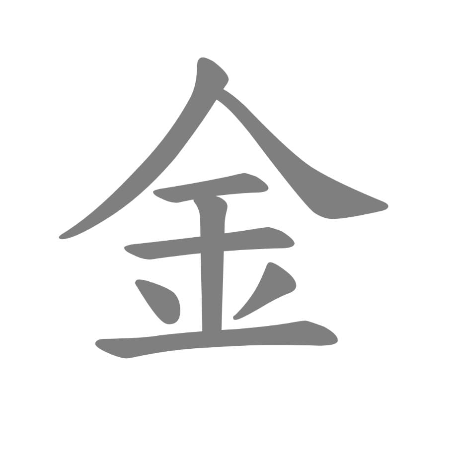  METAL / JĪN